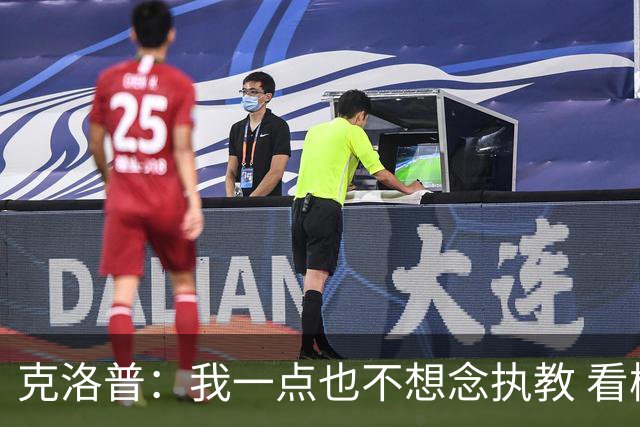 克洛普：我一点也不想念执教 看梅西踢球本身就是一种享受