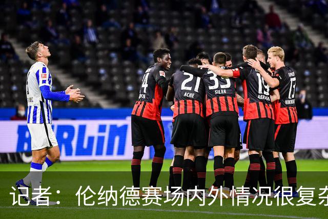 记者：伦纳德赛场内外情况很复杂 对快船来说将其交易是最佳结果