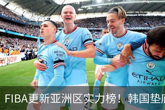 FIBA更新亚洲区实力榜！韩国垫底，日本第六，中国台北第八，中国男篮被高估！