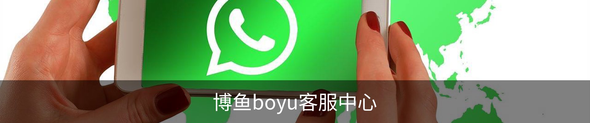 博鱼boyu客服中心